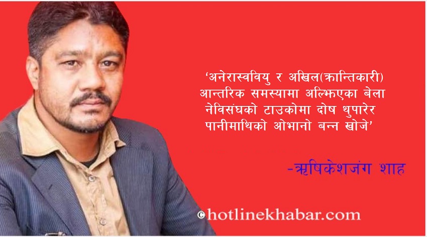 Rishikesh Jung Shah
