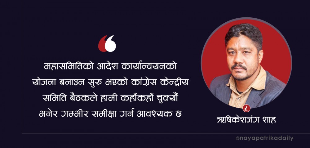 Rishikesh Jung Shah